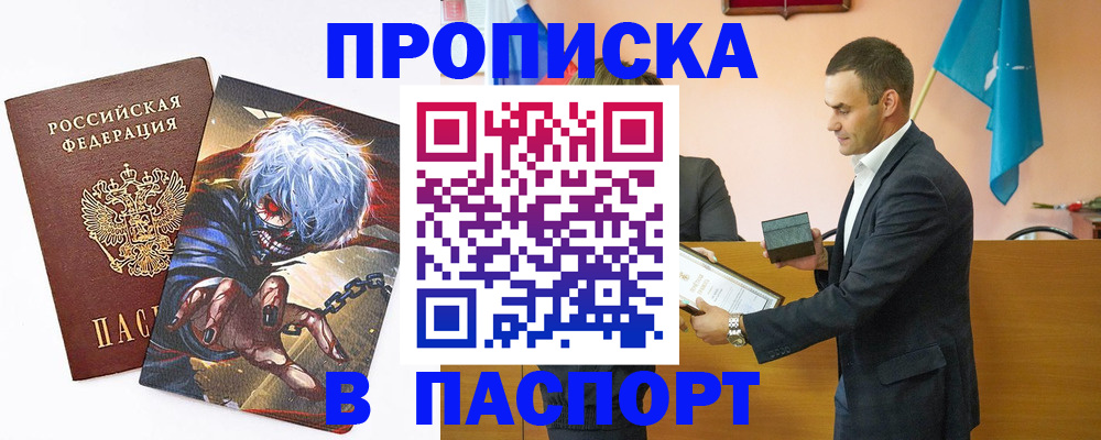 где прописаться в Черноголовке