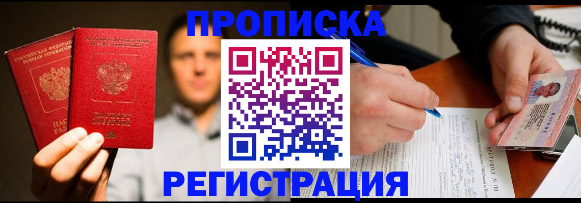регистрация по разрешению на временное проживание в Черноголовке