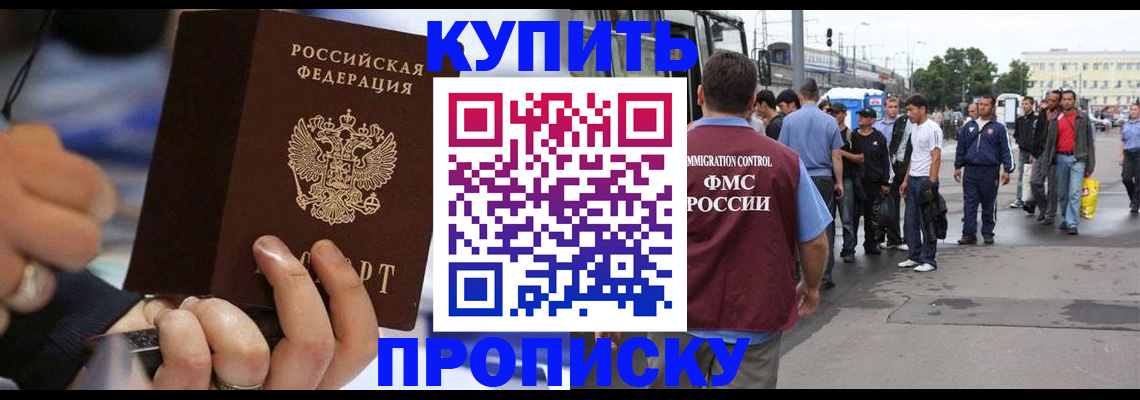 прописка законно в Черноголовке