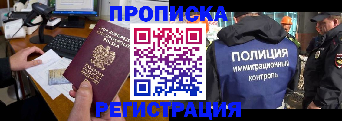 временная регистрация для всех в Черноголовке