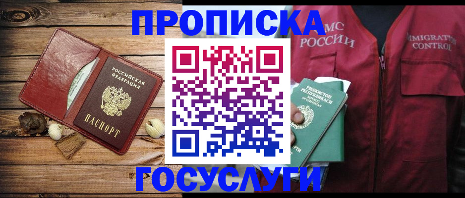 помощь в оформлении временной регистрации в Черноголовке