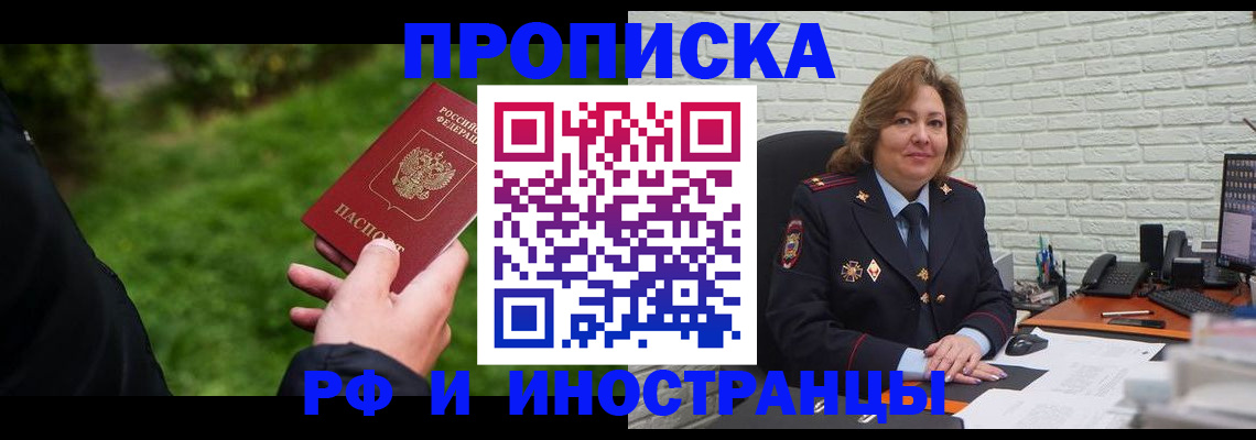 регистрация через МВД в Черноголовке