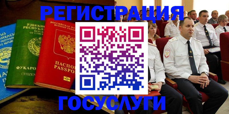 помощь с получением штампа о регистрации в Черноголовке