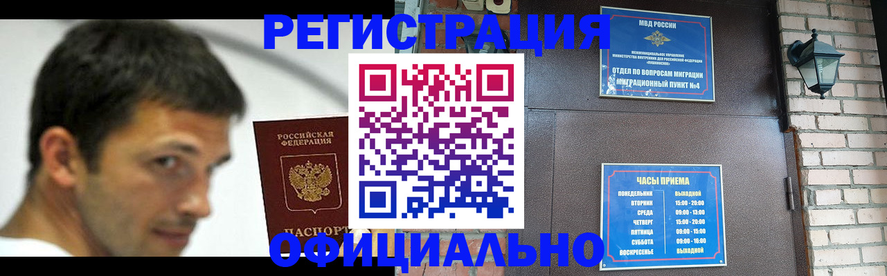прописка штамп в Черноголовке