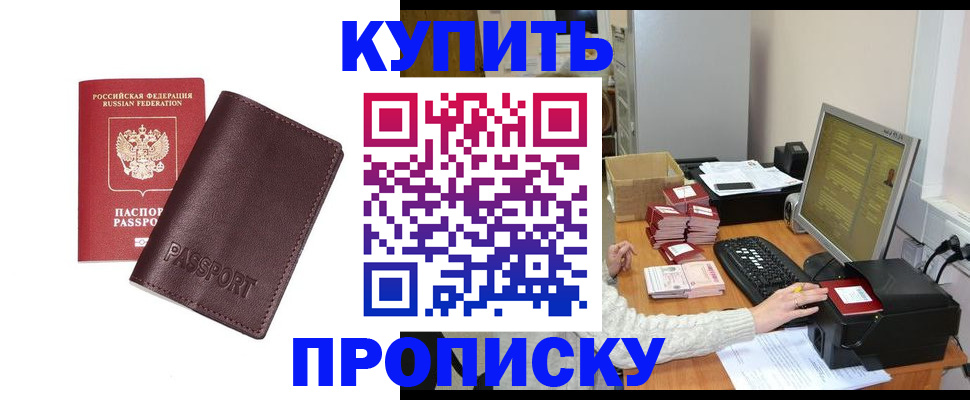 прописка для работы в Черноголовке