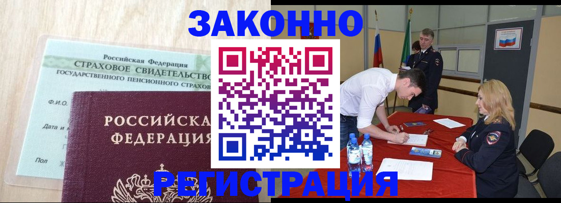 прописка и договор с собственником в Черноголовке