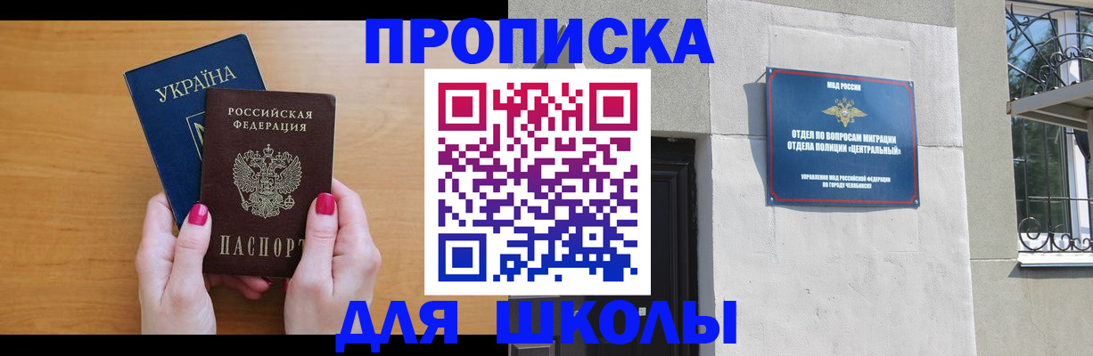 прописка для кредита в Черноголовке
